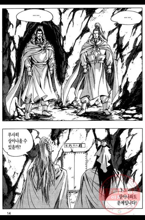 환사 1화 11