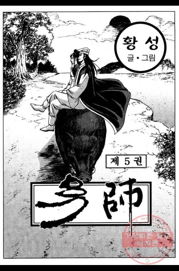 환사 9화 2