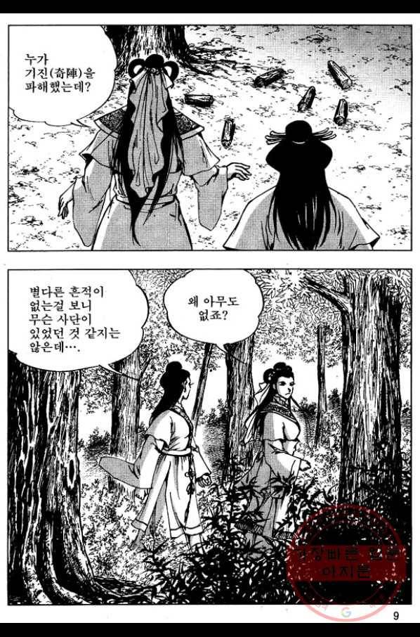 환사 9화 6