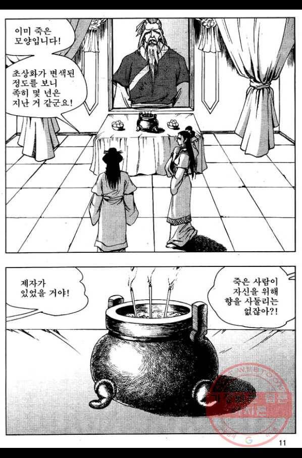 환사 9화 8