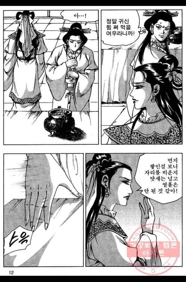 환사 9화 9