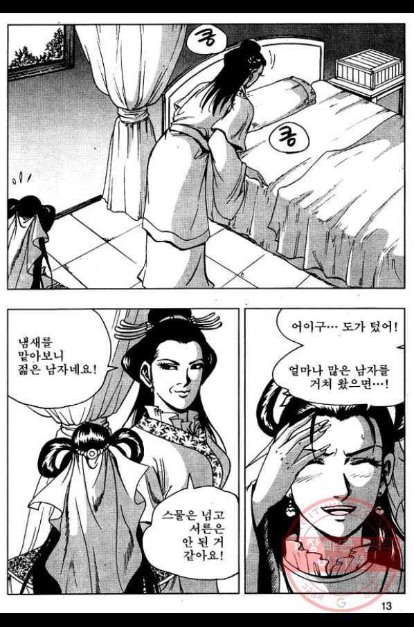 환사 9화 10