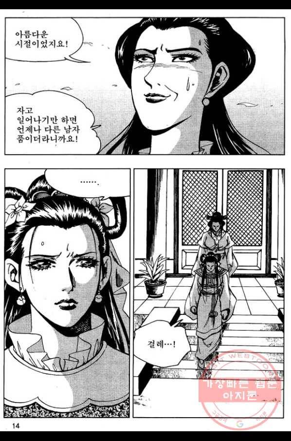 환사 9화 11