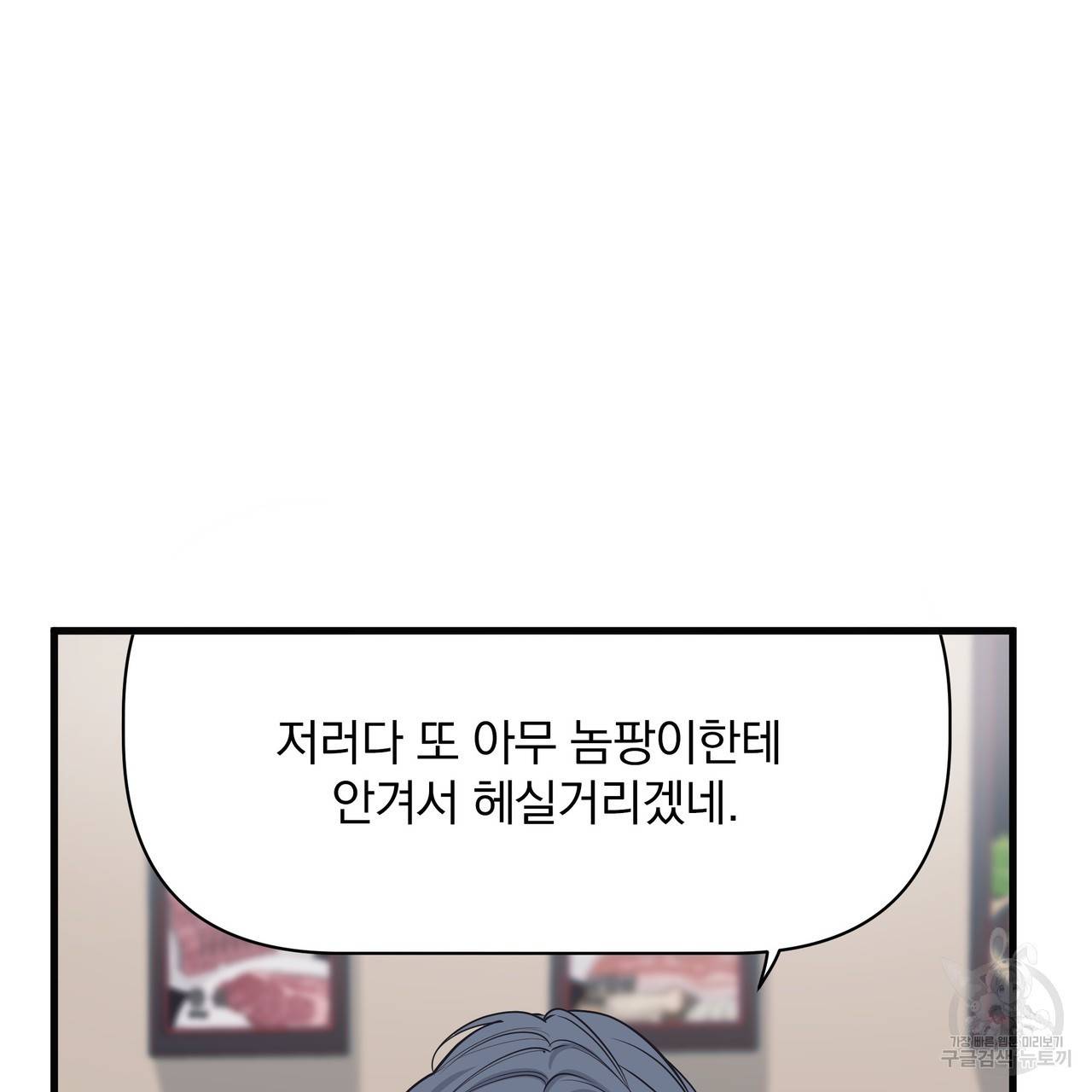 밥만 잘 사주는 이상한 이사님 10화 4