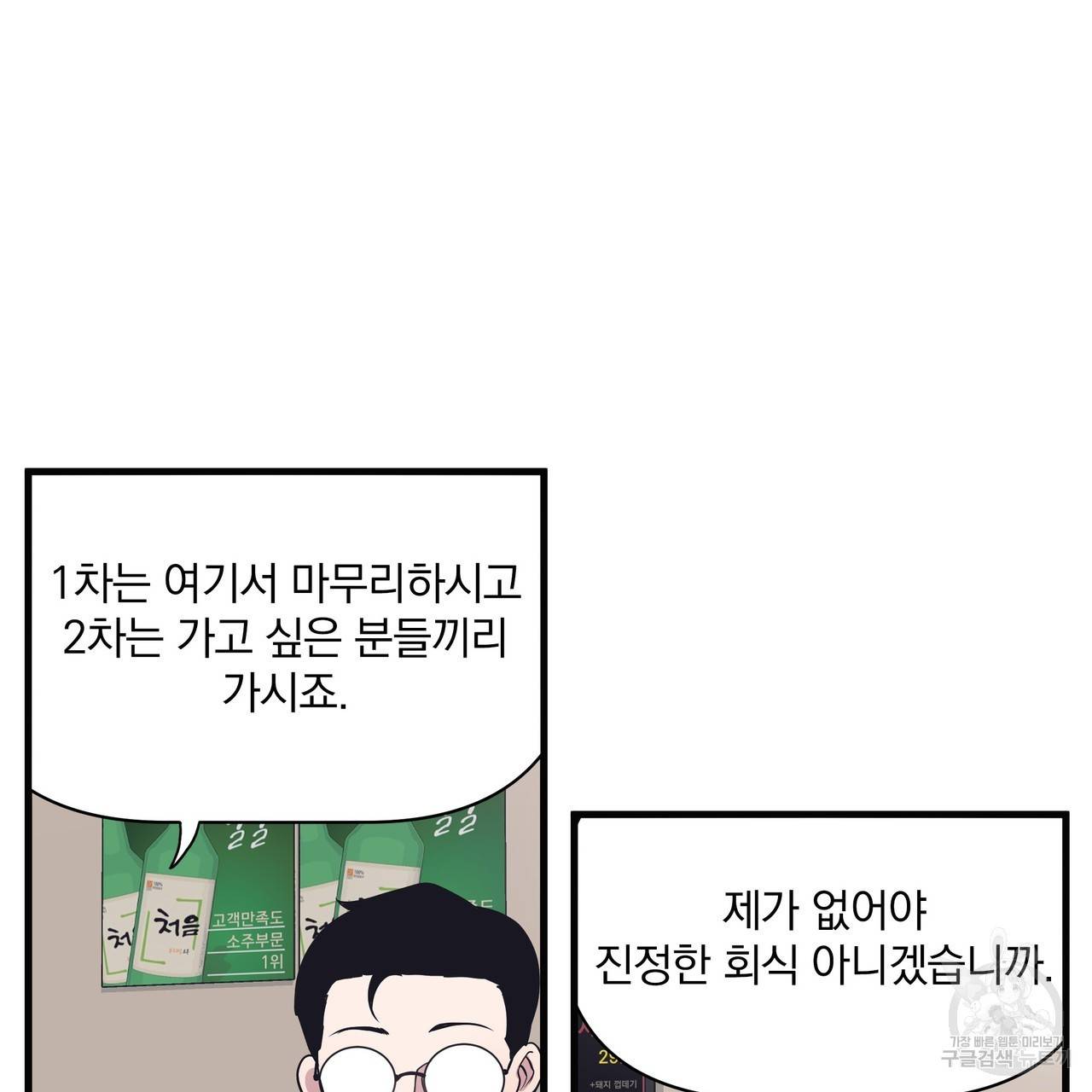 밥만 잘 사주는 이상한 이사님 10화 6