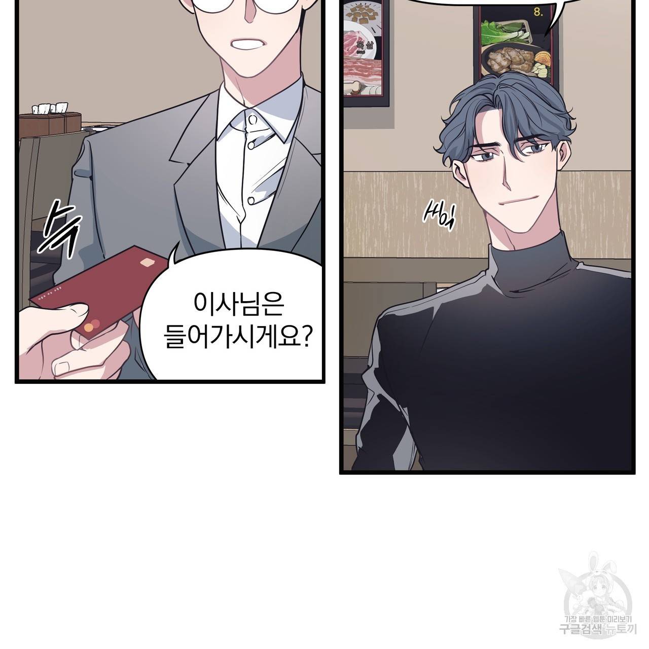 밥만 잘 사주는 이상한 이사님 10화 7