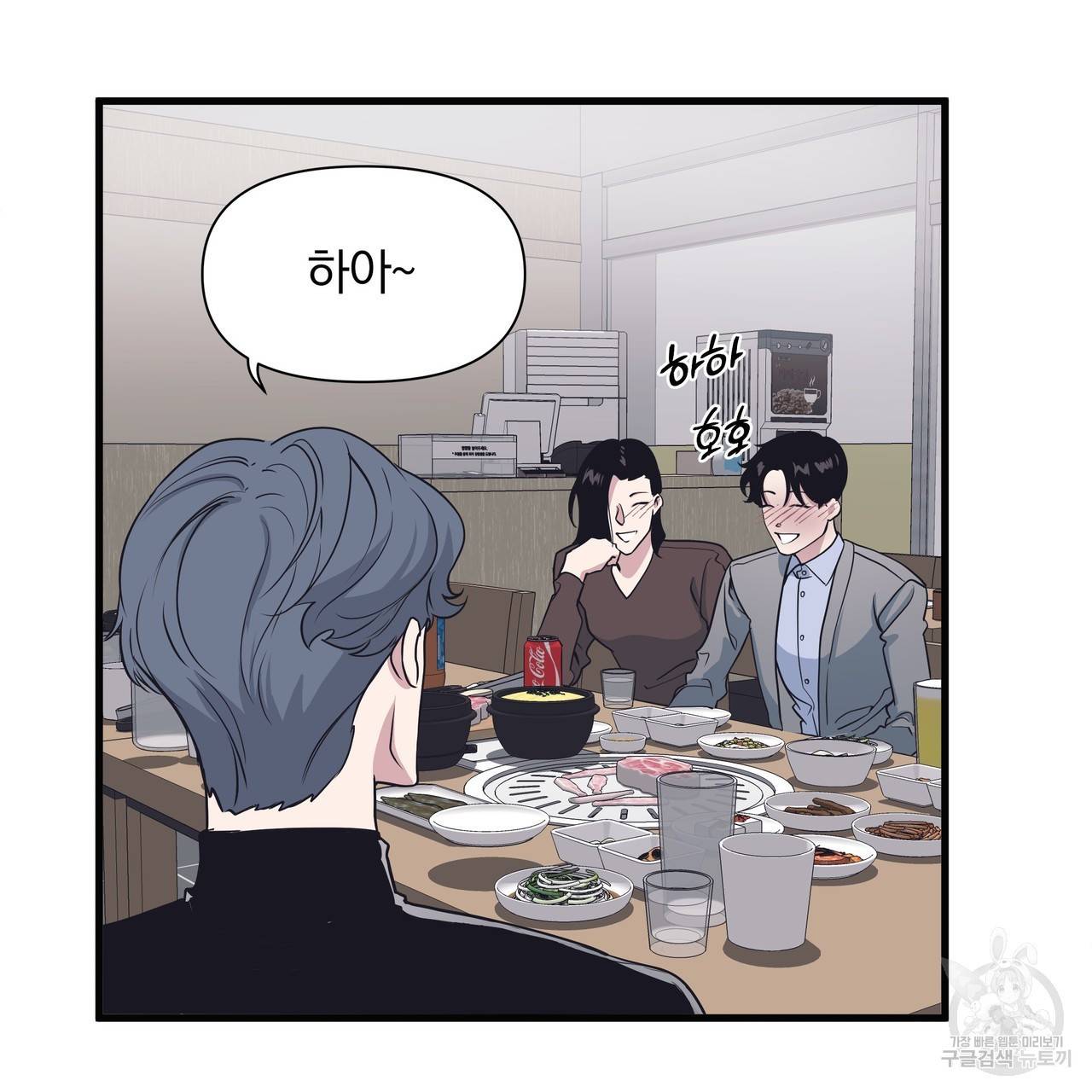 밥만 잘 사주는 이상한 이사님 10화 9