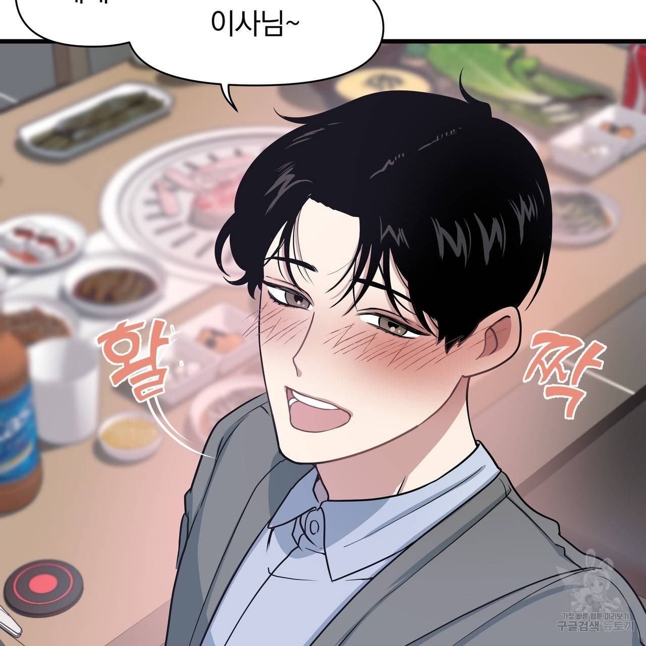밥만 잘 사주는 이상한 이사님 10화 15