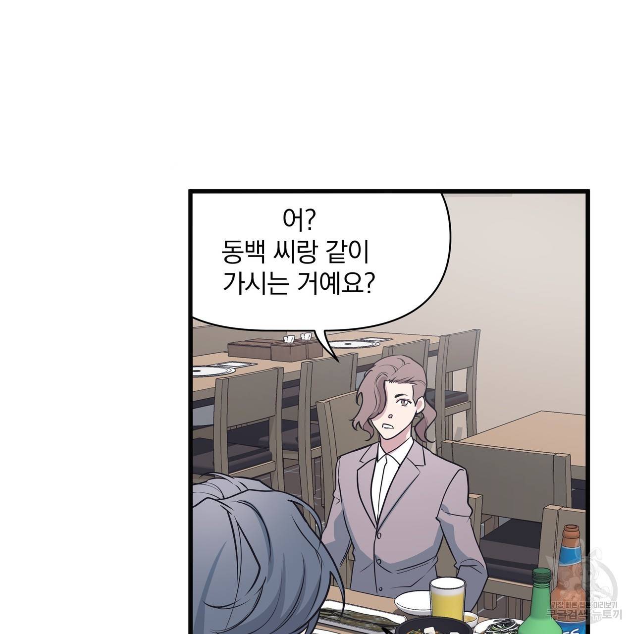 밥만 잘 사주는 이상한 이사님 10화 21