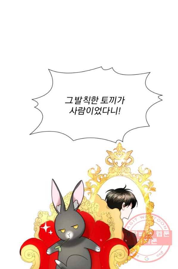 가짜 공녀님의 만렙 토끼 43화 4