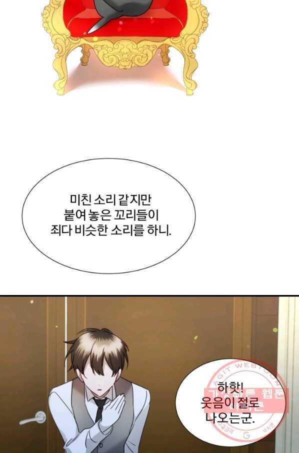 가짜 공녀님의 만렙 토끼 43화 5