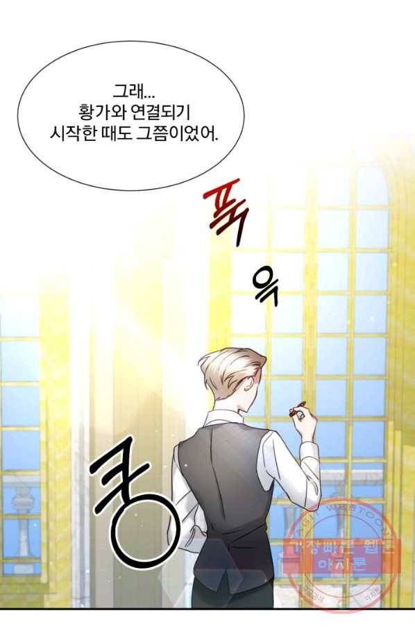 가짜 공녀님의 만렙 토끼 43화 7