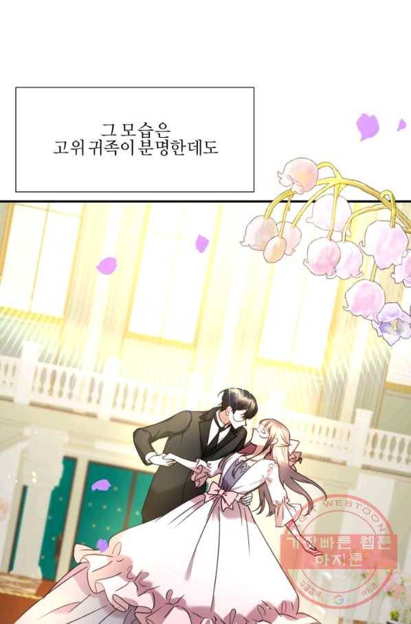 가짜 공녀님의 만렙 토끼 43화 9