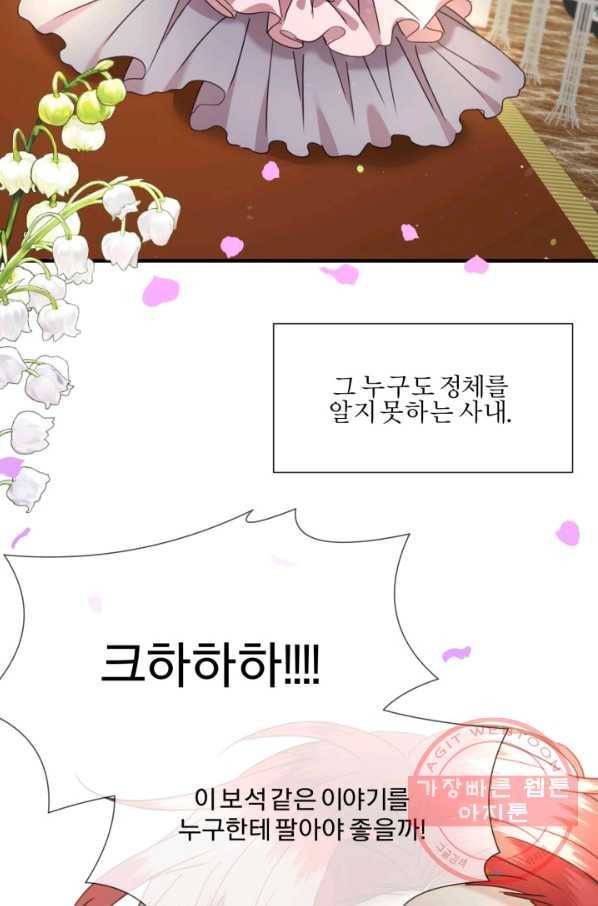 가짜 공녀님의 만렙 토끼 43화 10