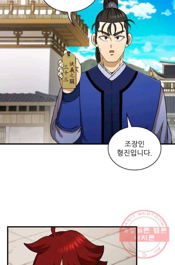 신수제일검 63화 8
