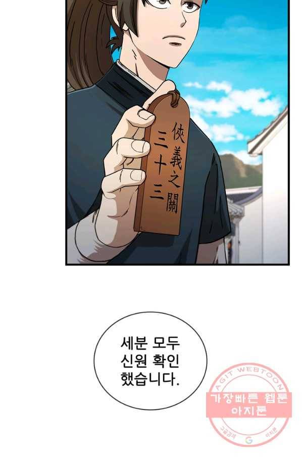 신수제일검 63화 10