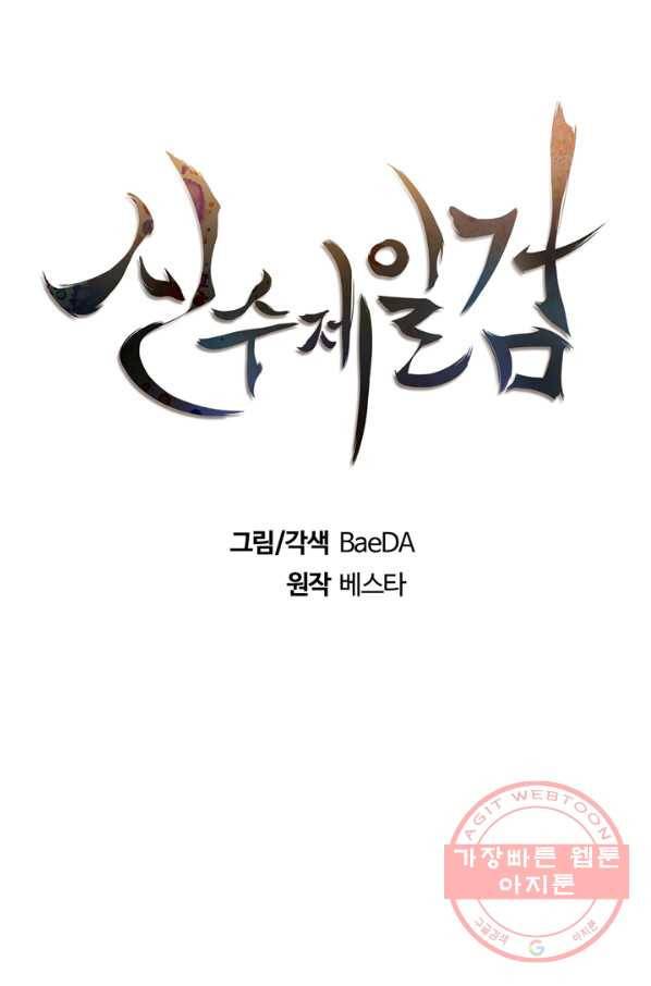 신수제일검 63화 15