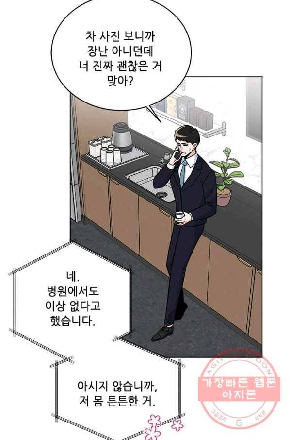 1년차 만렙 매니저 29화 43