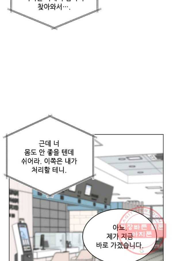 1년차 만렙 매니저 29화 45