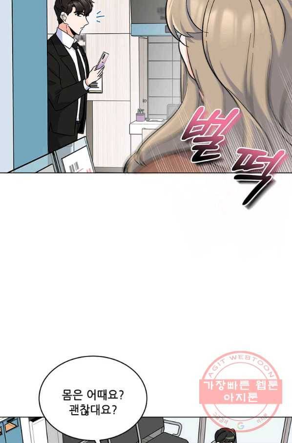 1년차 만렙 매니저 29화 47