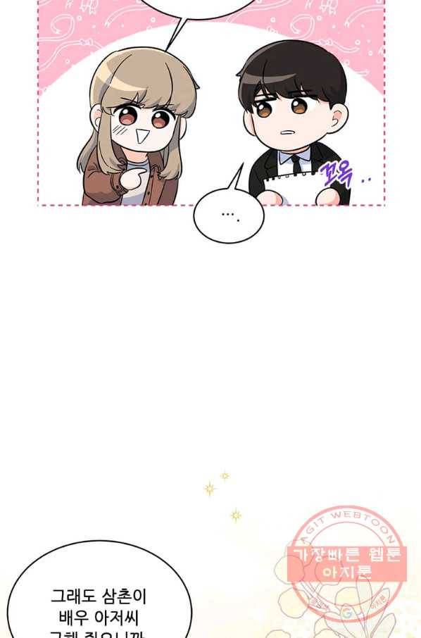 1년차 만렙 매니저 29화 59