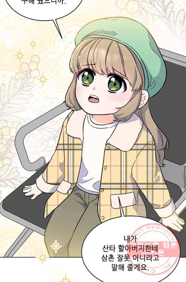 1년차 만렙 매니저 29화 60