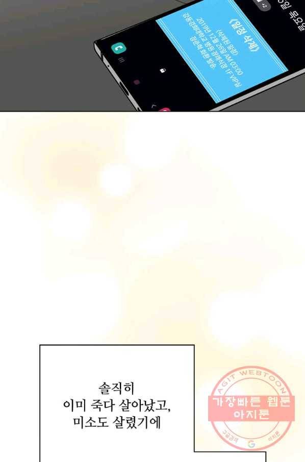 1년차 만렙 매니저 29화 63