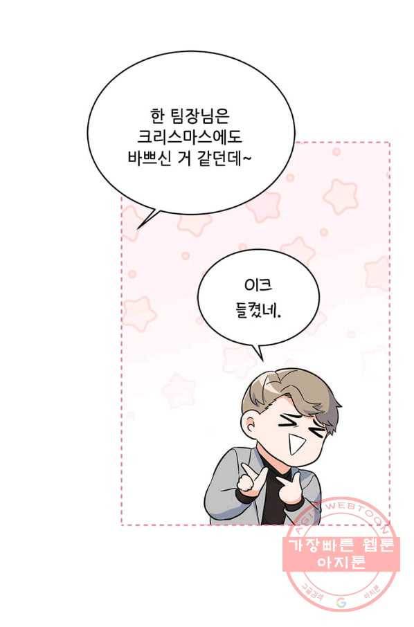 1년차 만렙 매니저 29화 71