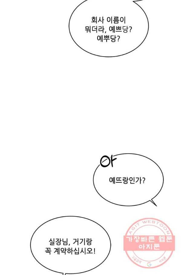 1년차 만렙 매니저 29화 75