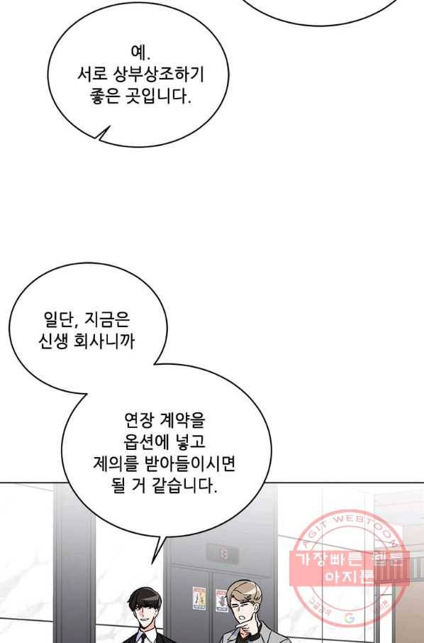 1년차 만렙 매니저 29화 78