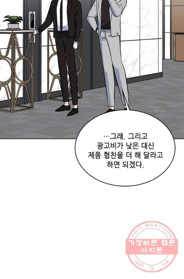 1년차 만렙 매니저 29화 79