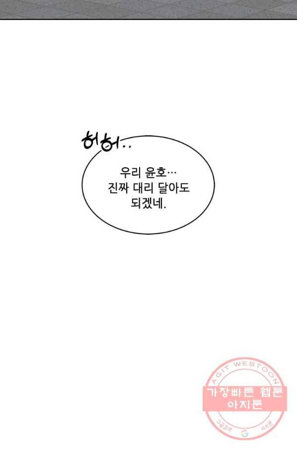 1년차 만렙 매니저 29화 85