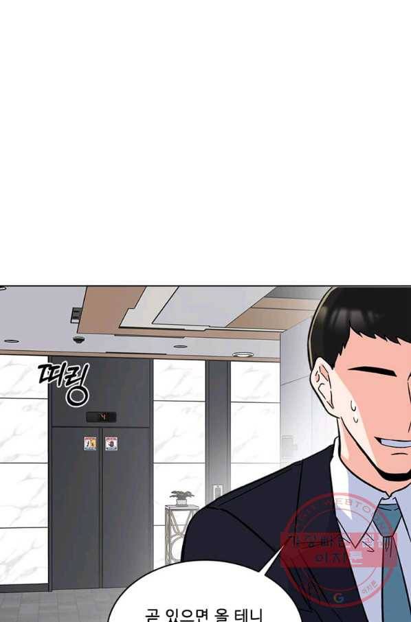 1년차 만렙 매니저 29화 86