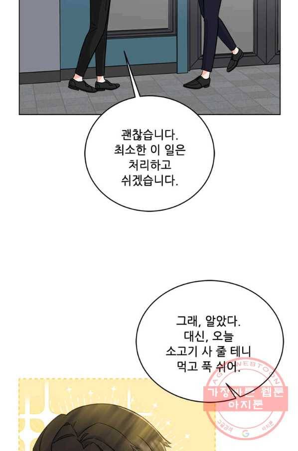 1년차 만렙 매니저 29화 89