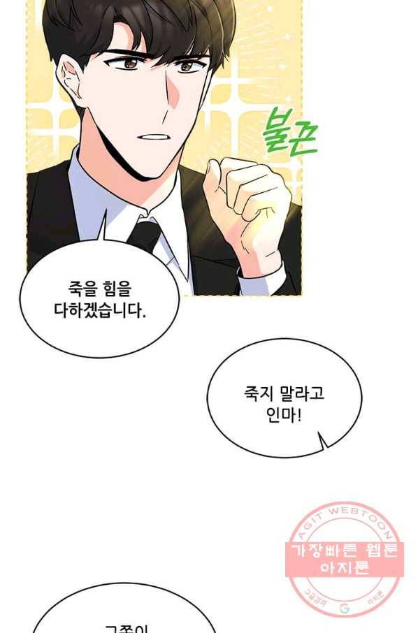 1년차 만렙 매니저 29화 90
