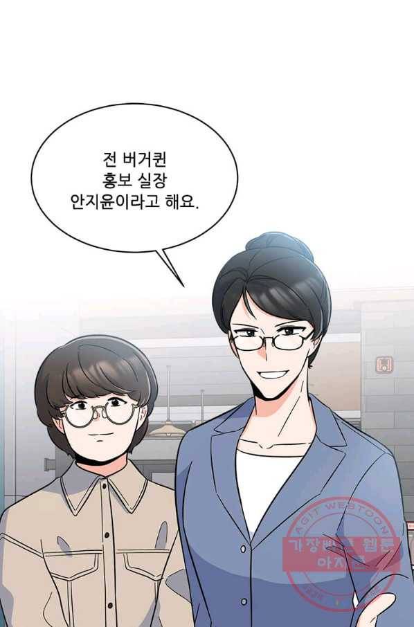 1년차 만렙 매니저 29화 92