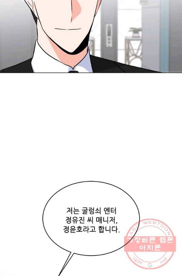 1년차 만렙 매니저 29화 94
