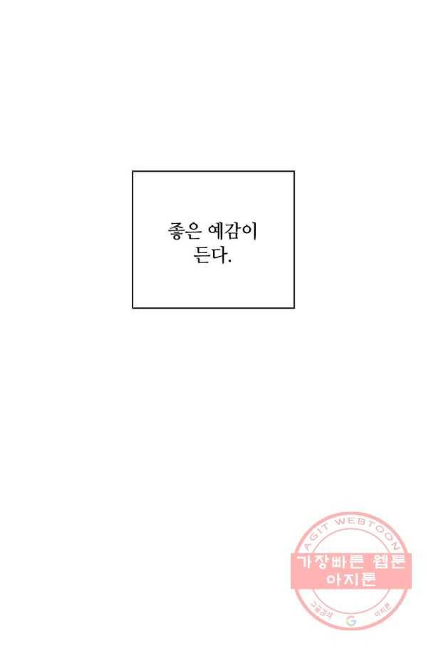 1년차 만렙 매니저 29화 97