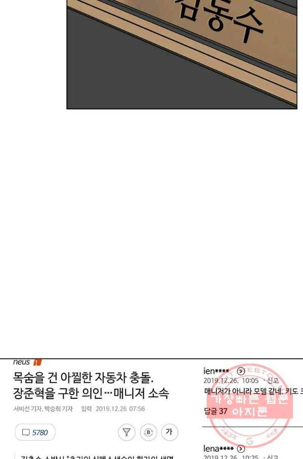 1년차 만렙 매니저 29화 100