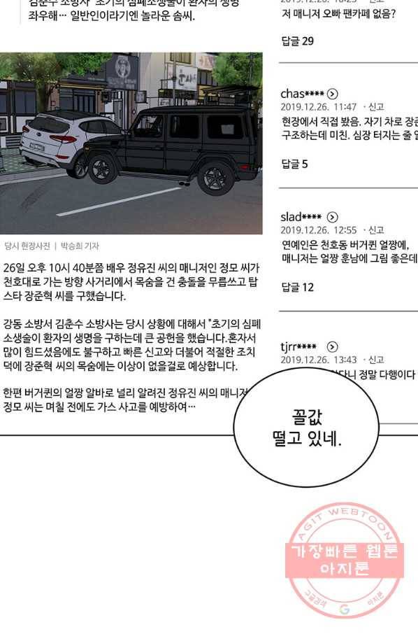 1년차 만렙 매니저 29화 101