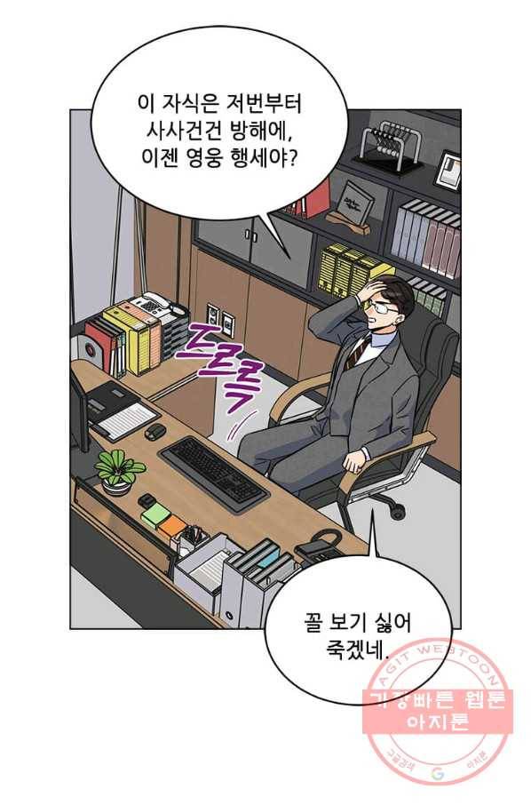 1년차 만렙 매니저 29화 102