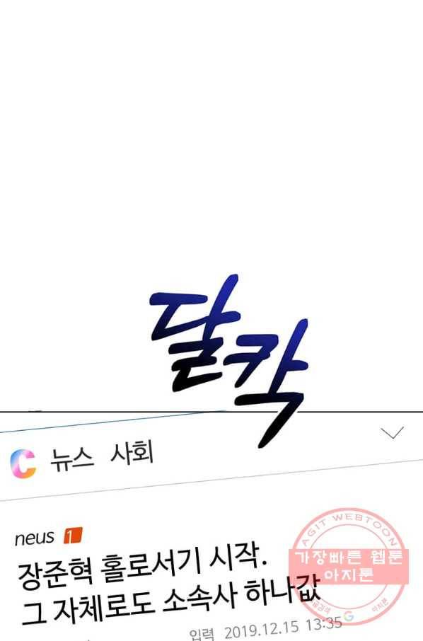 1년차 만렙 매니저 29화 104