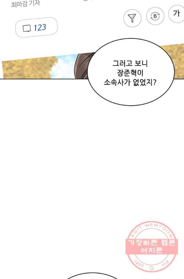 1년차 만렙 매니저 29화 105