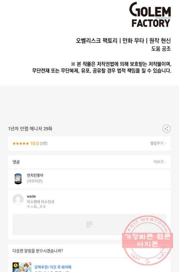 1년차 만렙 매니저 29화 107