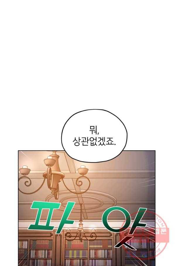 정령왕의 딸 84화 4