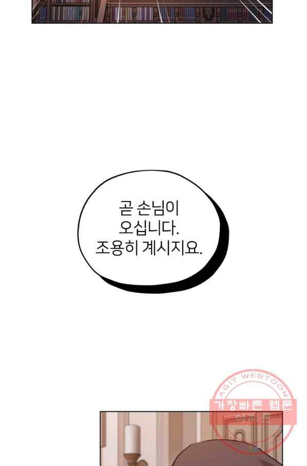 정령왕의 딸 84화 5