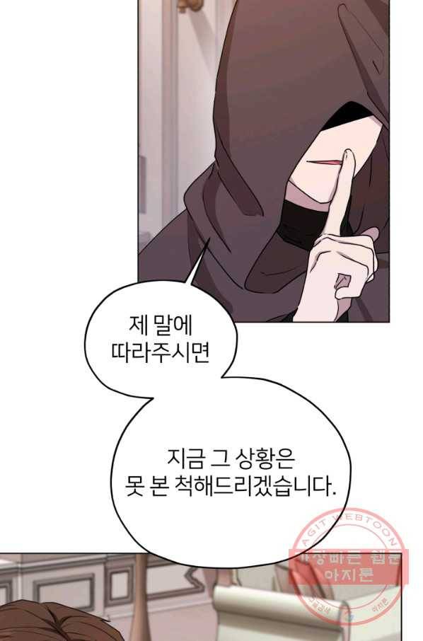 정령왕의 딸 84화 6