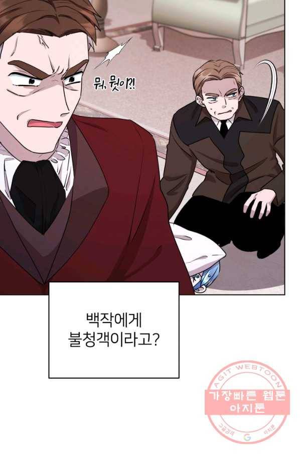 정령왕의 딸 84화 7