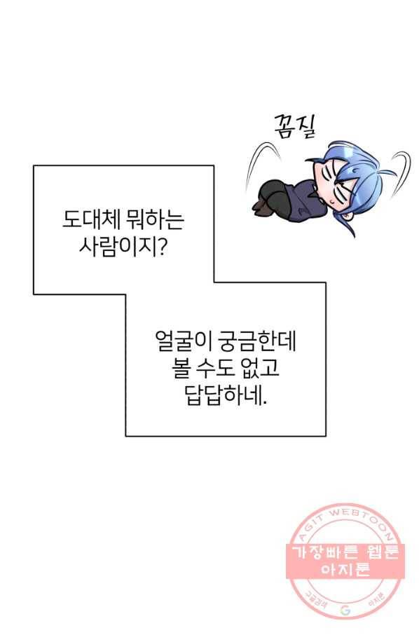 정령왕의 딸 84화 8