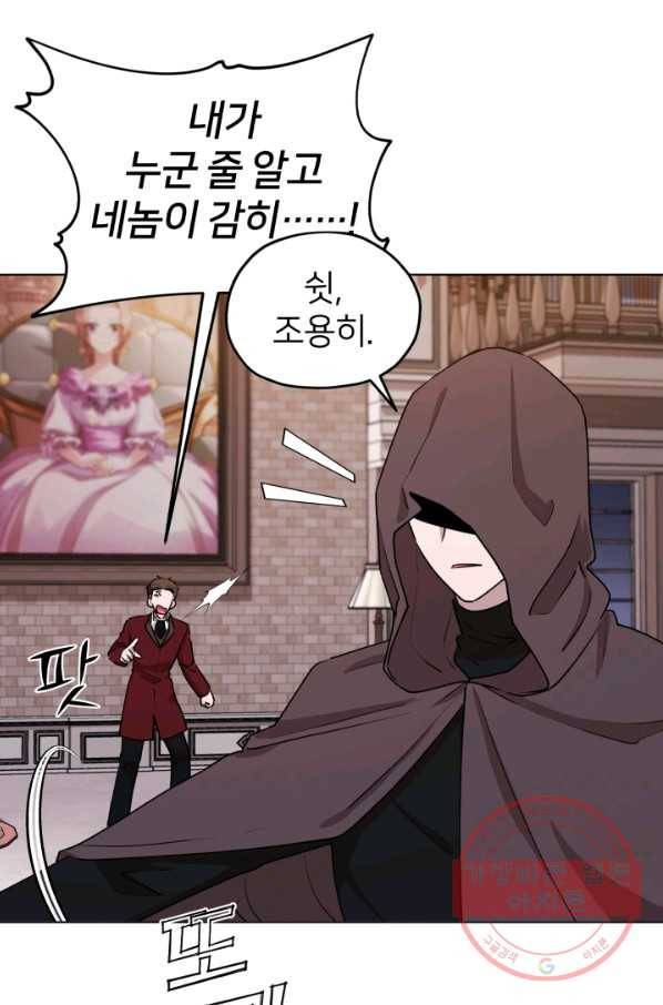 정령왕의 딸 84화 9